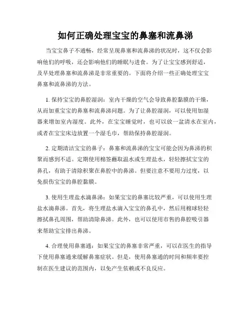 如何正确处理宝宝的鼻塞和流鼻涕