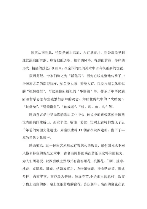 论陕西民间剪纸