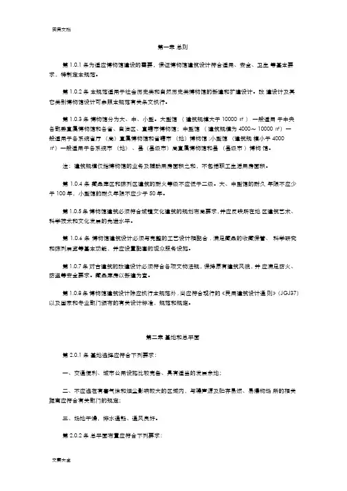 博物馆建筑设计要求规范