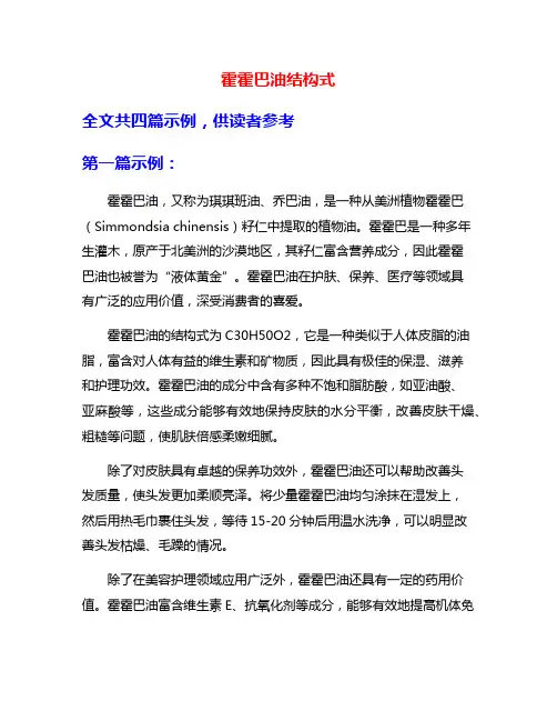 霍霍巴油结构式