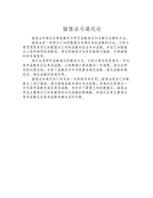 插值法与逼近论