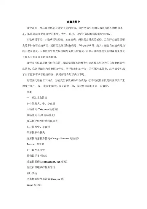 血管炎简介