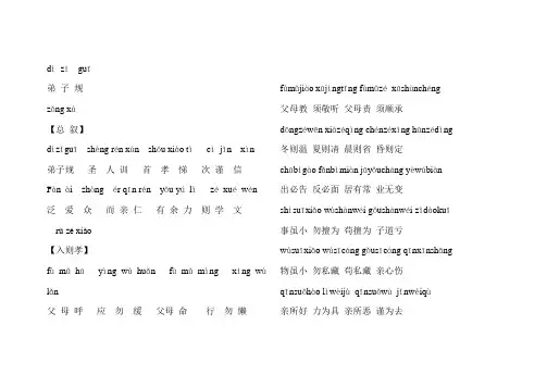 弟子规拼音版 (释译版)