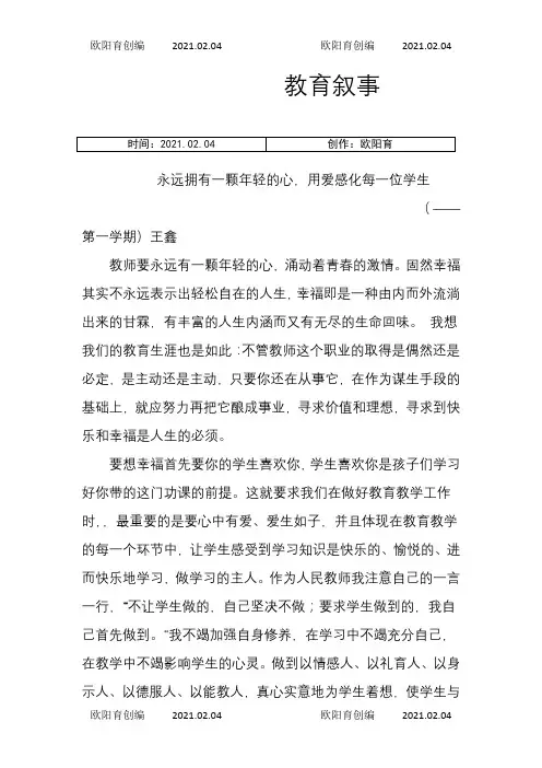 教师教育叙事之欧阳育创编