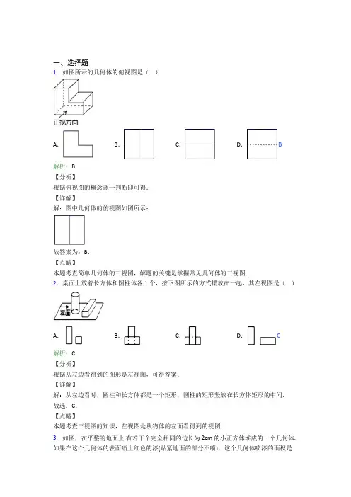 【单元练】海信学校九年级数学下册第二十九章《投影与视图》经典测试(答案解析)