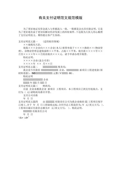 有关支付证明范文规范模版