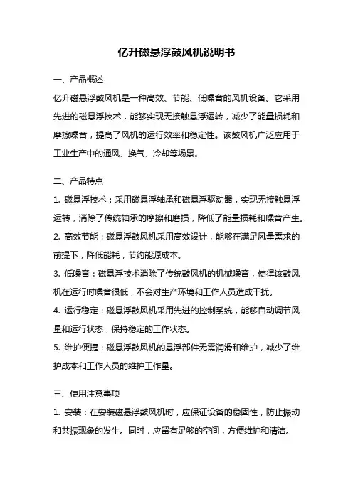 亿升磁悬浮鼓风机说明书