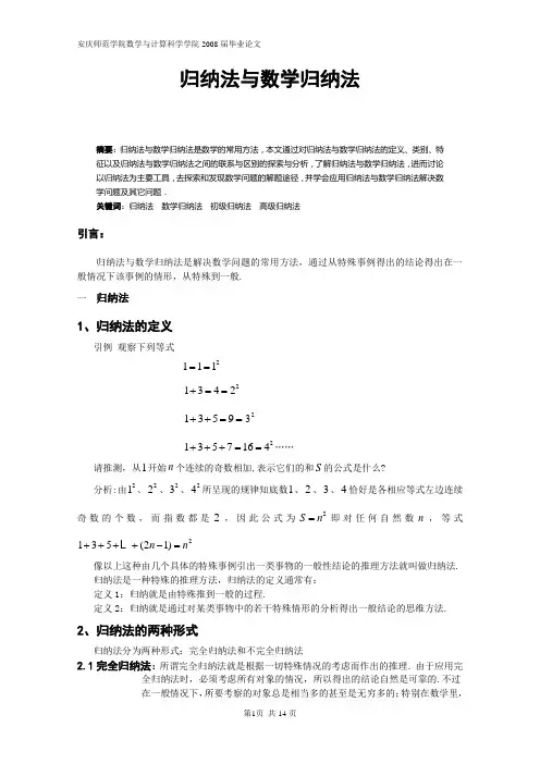 归纳法与数学归纳法
