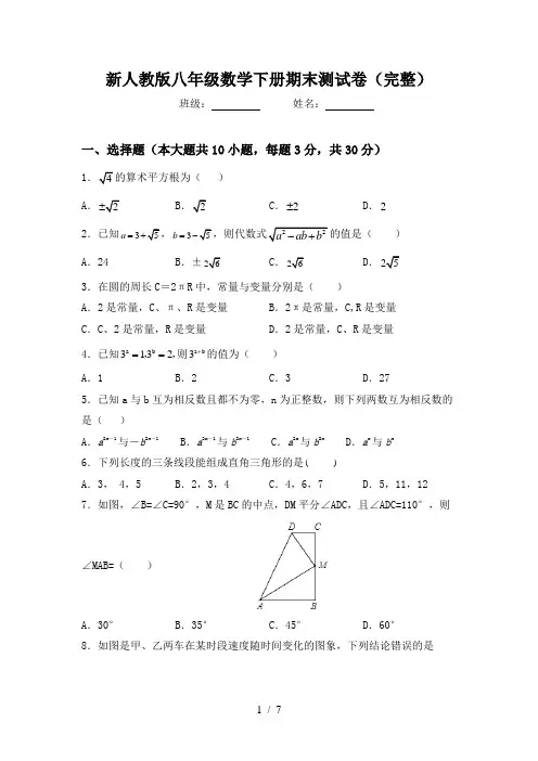 新人教版八年级数学下册期末测试卷(完整)