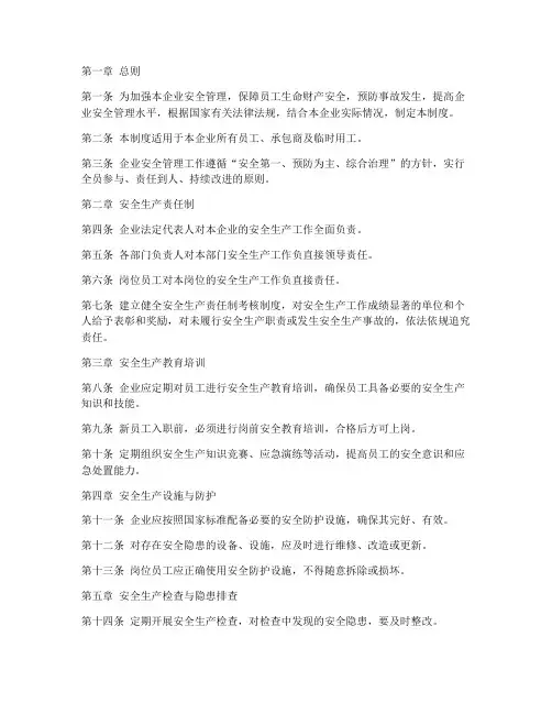 安全管理制度文件模板
