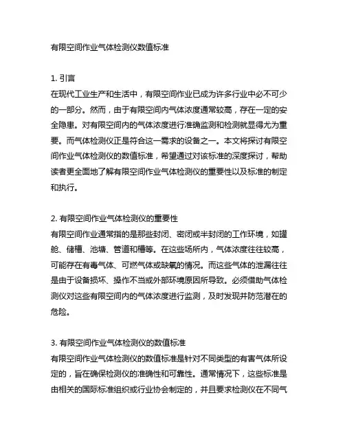 有限空间作业气体检测仪数值标准
