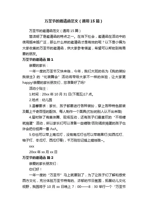 万圣节的邀请函范文（通用15篇）