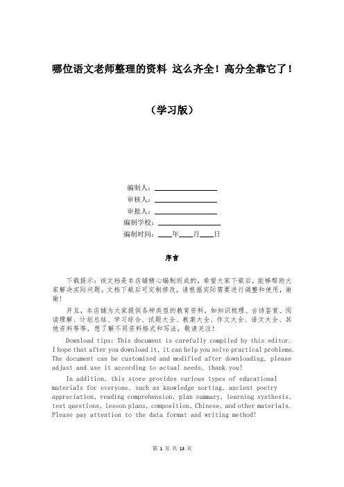 哪位语文老师整理的资料 这么齐全!高分全靠它了!