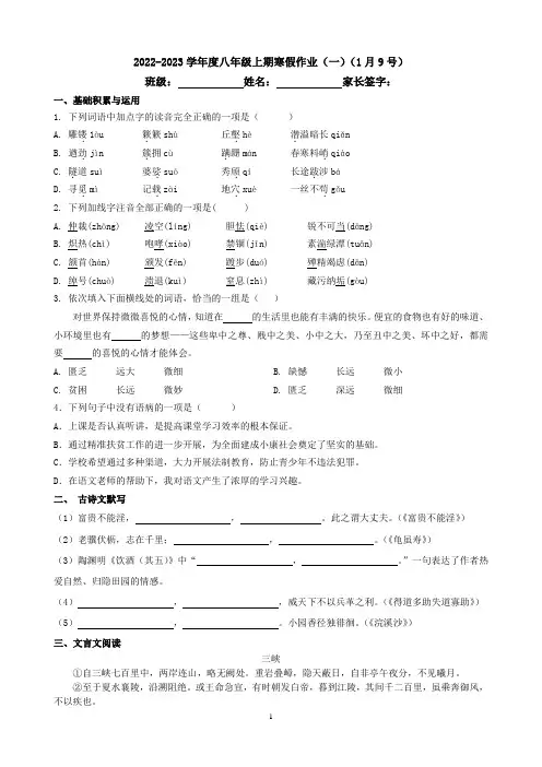 2022-2023学年度八年级上期语文寒假作业(一)