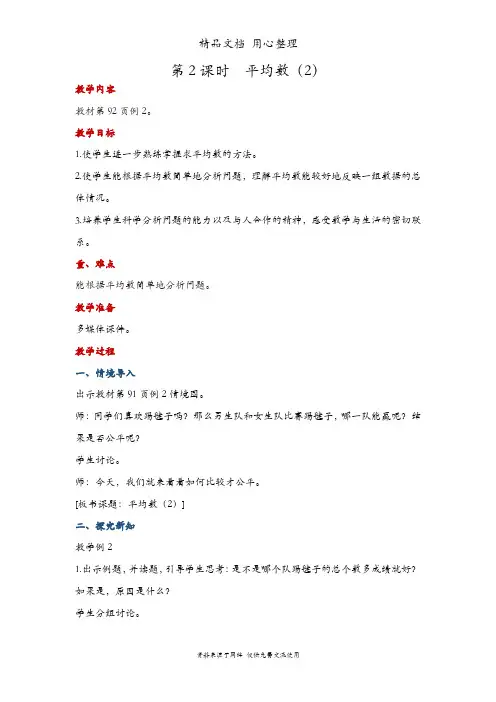 人教版四年级下册数学 平均数(2) 教案(教学设计)