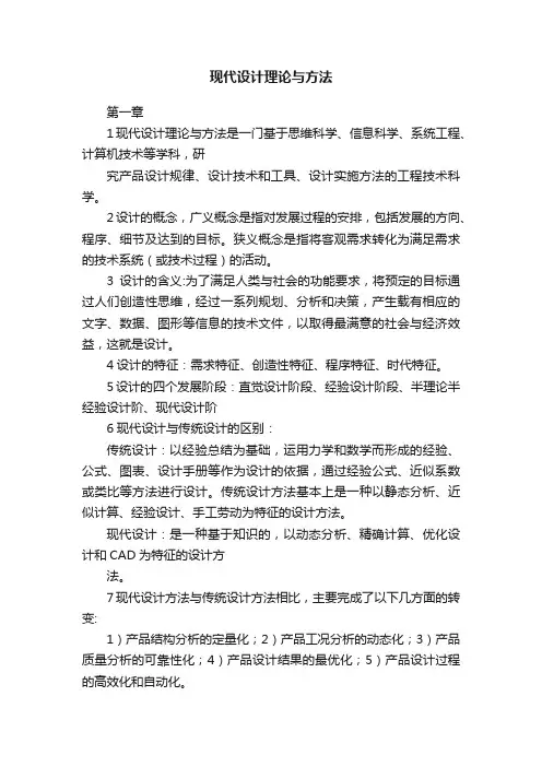 现代设计理论与方法