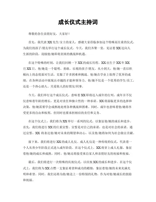 成长仪式主持词