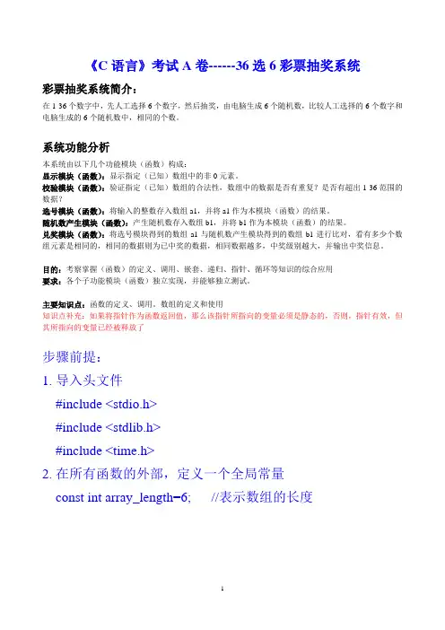(C语言)智力猜字游戏
