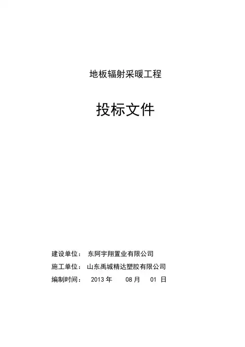 地板辐射采暖工程