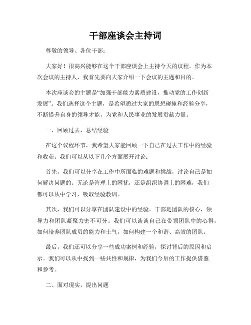 干部座谈会主持词
