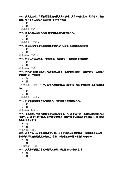 实验室安全考试试题(消防安全题)