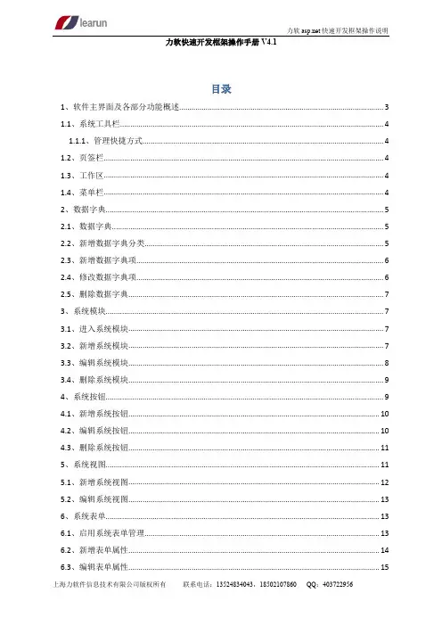 力软信息化快速开发框架 操作手册