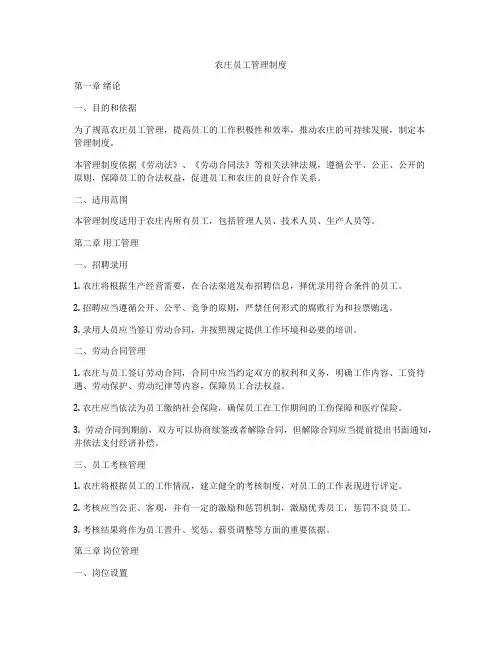 农庄员工管理制度