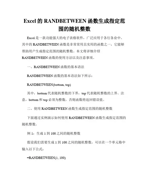 Excel的RANDBETWEEN函数生成指定范围的随机整数