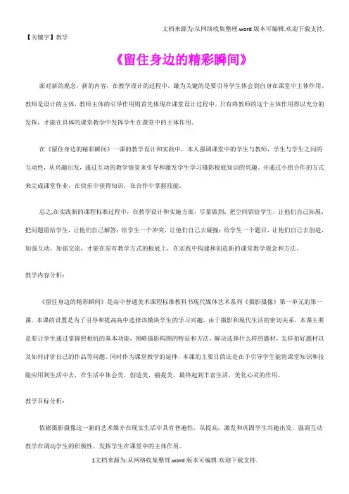 【教学】留住身边的精彩瞬间教学设计