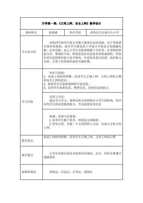 《文明上网,安全上网》教学设计