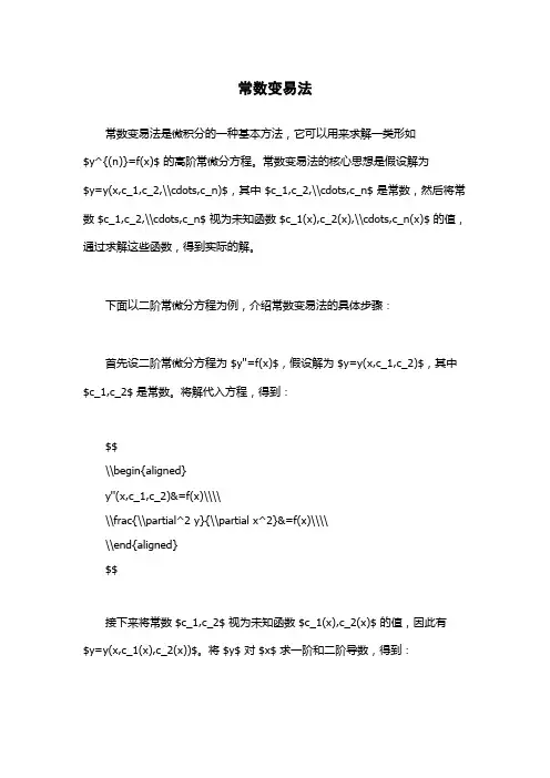 常数变易法