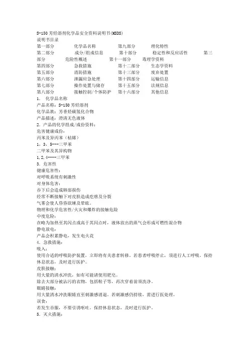 S-150芳烃溶剂