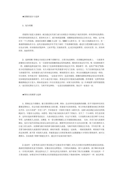 商圈的划分与选择