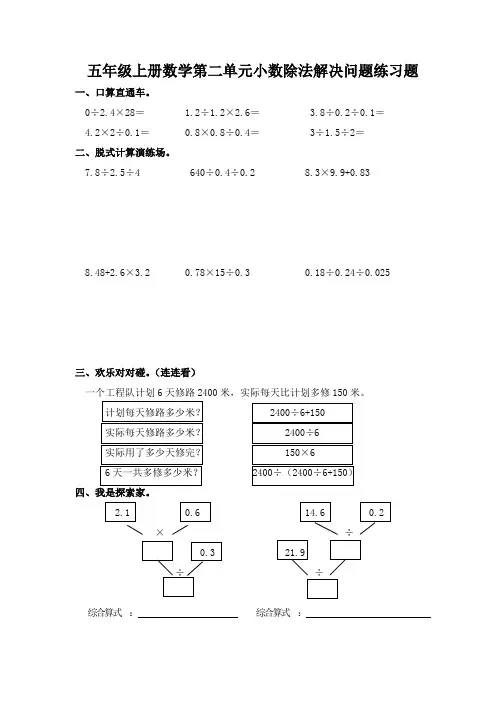 五年级上册数学第二单元小数除法解决问题练习题