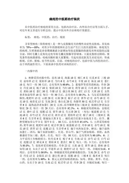痤疮的中医药治疗现状