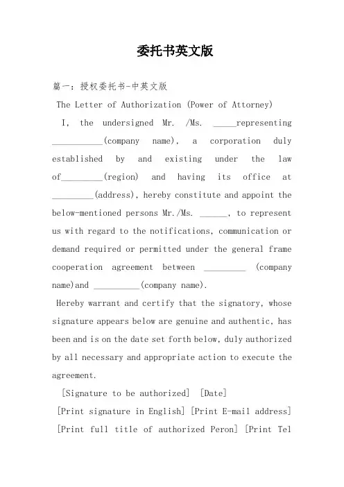 委托书英文版