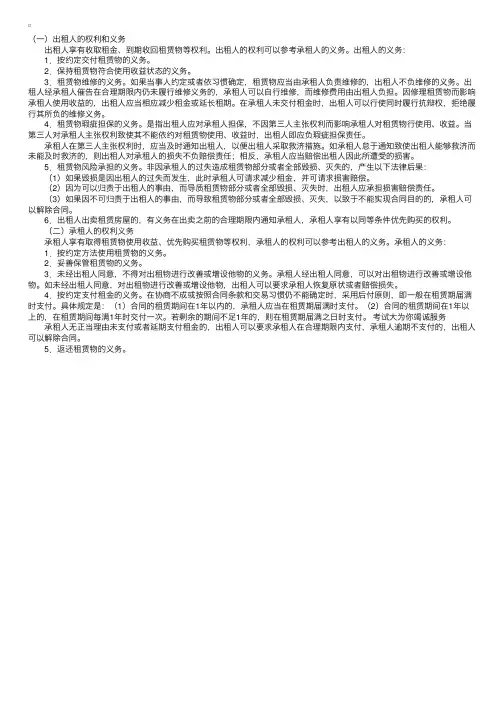 租赁合同当事人的权利和义务