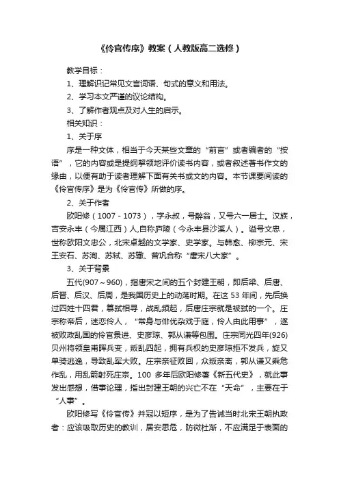 《伶官传序》教案（人教版高二选修）