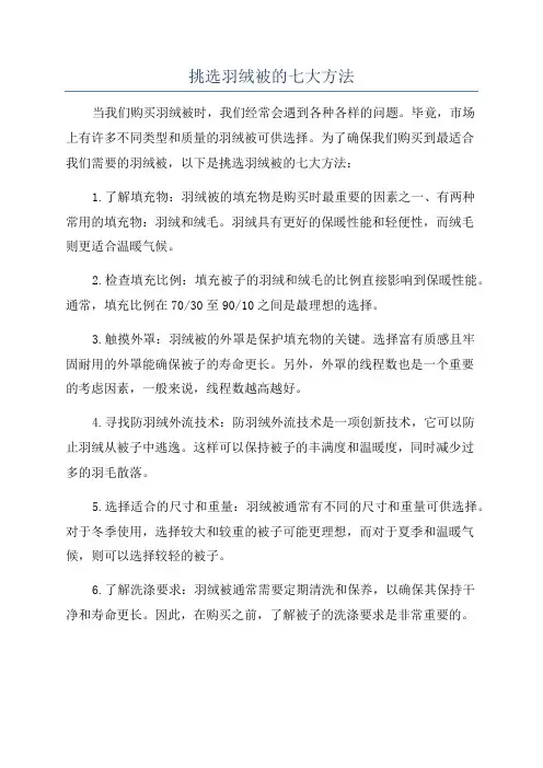 挑选羽绒被的七大方法