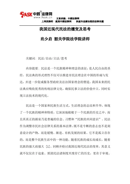 我国近现代民法的嬗变及思考
