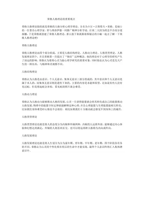 荣格人格理论的重要观点
