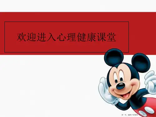 第三课心理发展你我他