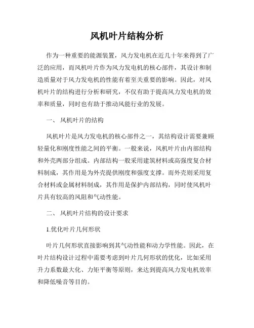 风机叶片结构分析