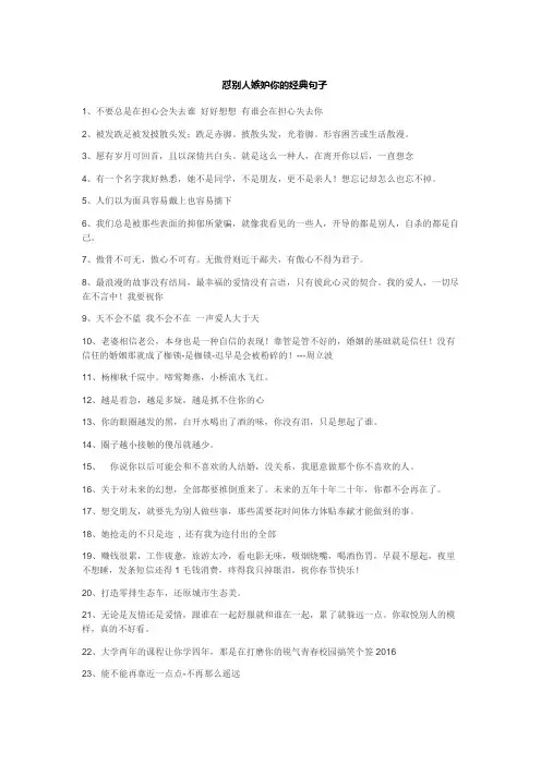 一句话气死嫉妒你的人句子