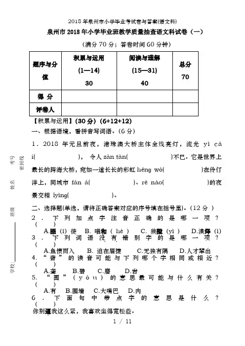 2018年泉州市小学毕业考试卷及答案(语文科)