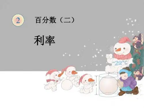 04 利率