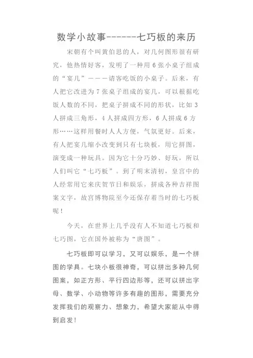 数学小故事