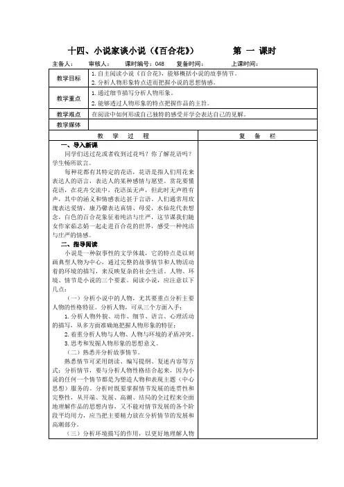 苏教版九年级语文上册第四单元 十四、小说家谈小说(《百合花》)教案
