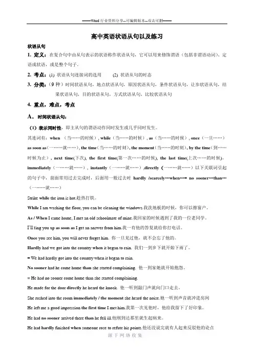 高中英语状语从句讲解以及练习