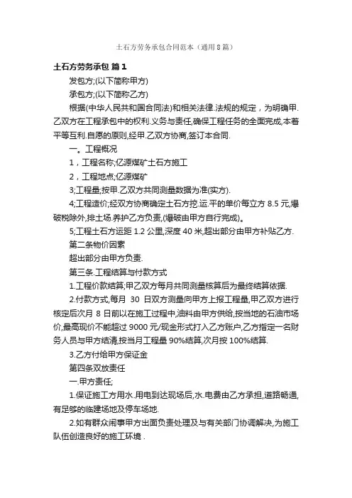 土石方劳务承包合同范本（通用8篇）